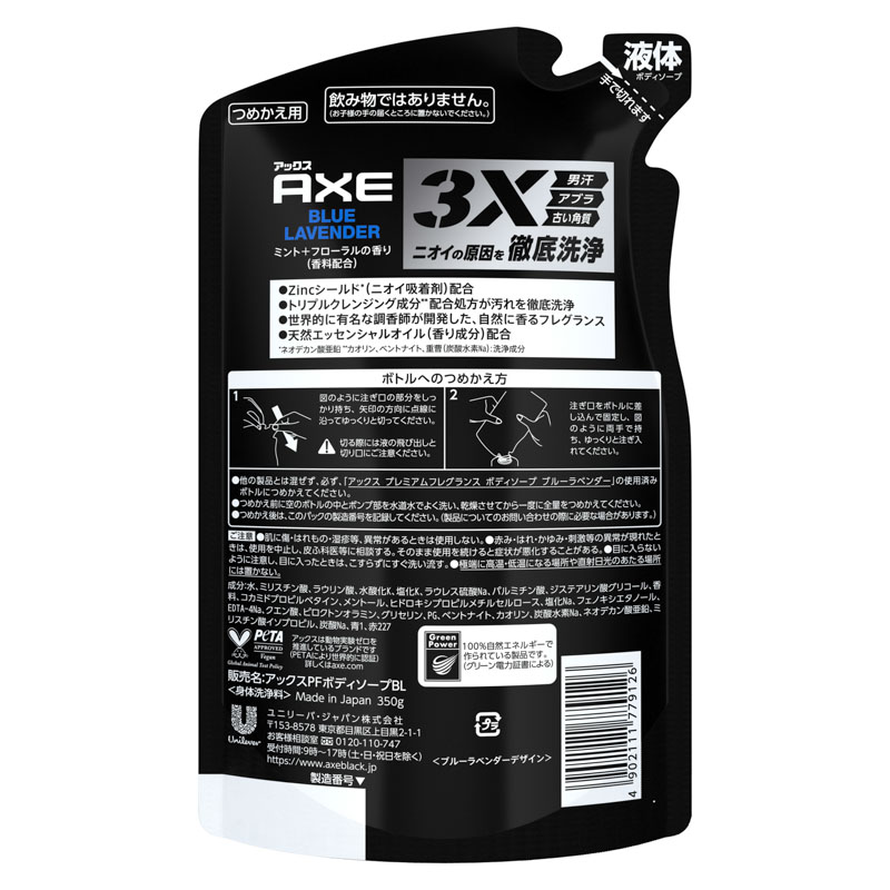 アックス プレミアムフレグランス ボディソープ ブルーラベンダー 詰替用 350g