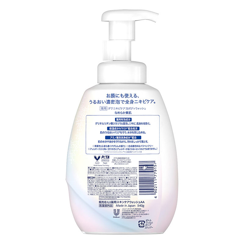 薬用 ダヴ ニキビケア 泡ボディウォッシュ なめらか肌 ポンプ 540g【医薬部外品】