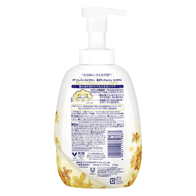 ダヴ ビューティーモイスチャー 泡ボディウォッシュ キンモクセイ ポンプ 540g