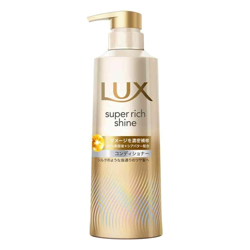 ラックス スーパーリッチシャイン ダメージリペア 補修コンディショナー ポンプ 400g