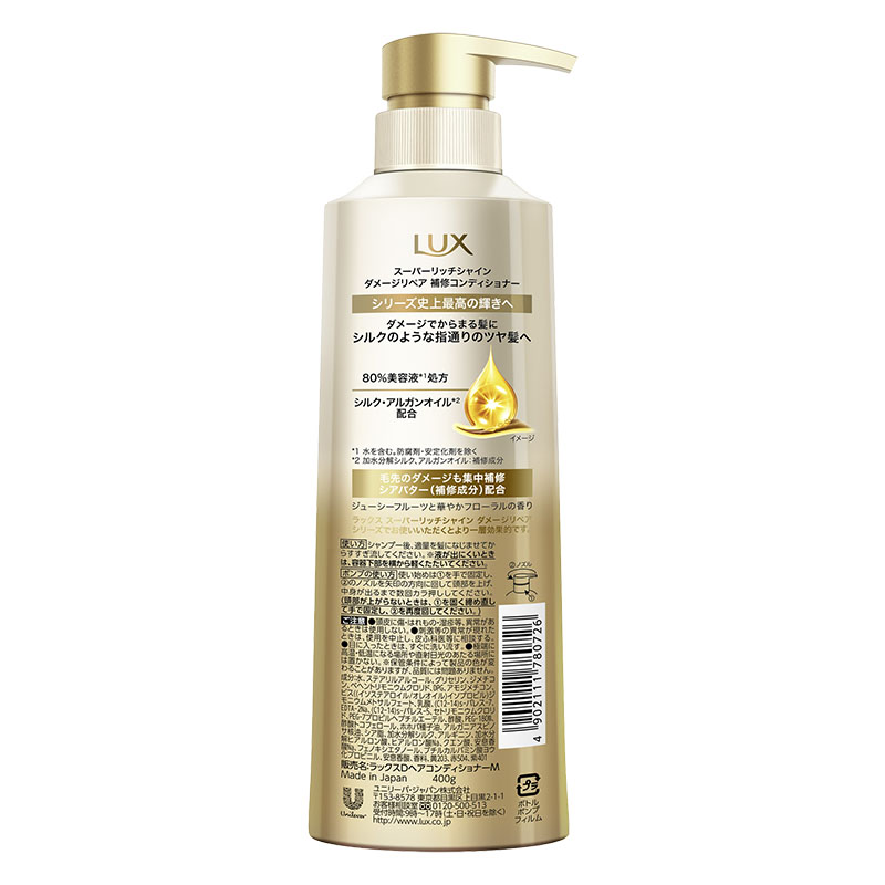 ラックス スーパーリッチシャイン ダメージリペア 補修コンディショナー ポンプ 400g