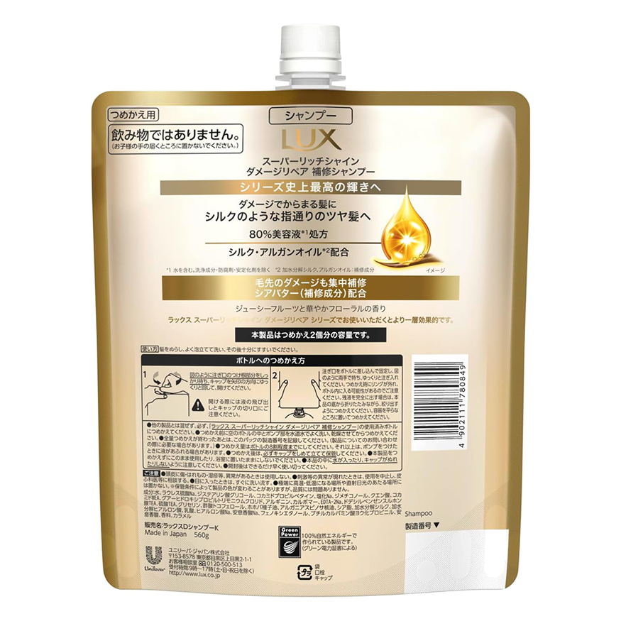 ラックス スーパーリッチシャイン ダメージリペア 補修シャンプー 詰替 560g