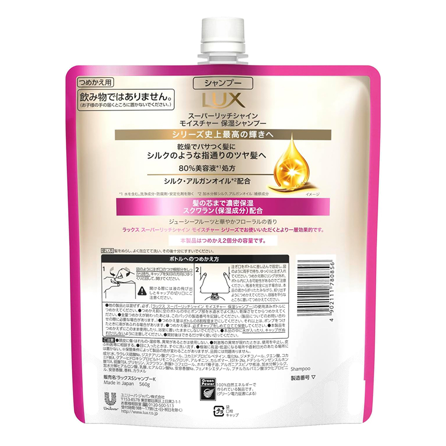 ラックス スーパーリッチシャイン モイスチャー 保湿シャンプー 詰替 560g