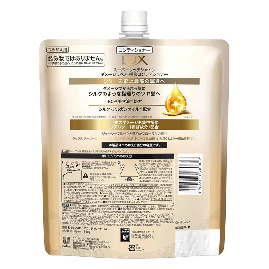 ラックス スーパーリッチシャイン ダメージリペア 補修コンディショナー 詰替 560g