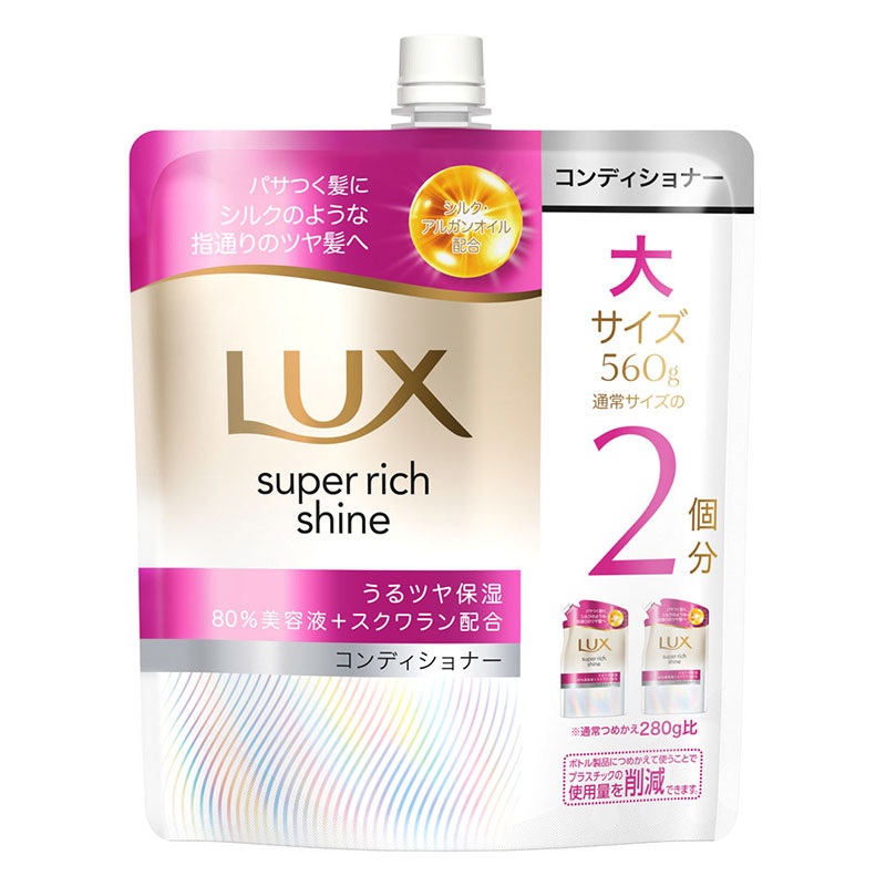ラックス スーパーリッチシャイン モイスチャー 保湿コンディショナー 詰替 560g