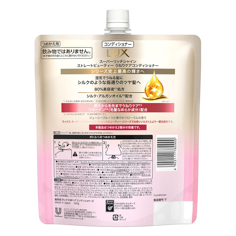ラックス スーパーリッチシャイン ストレートビューティー コンディショナー 詰替 560g