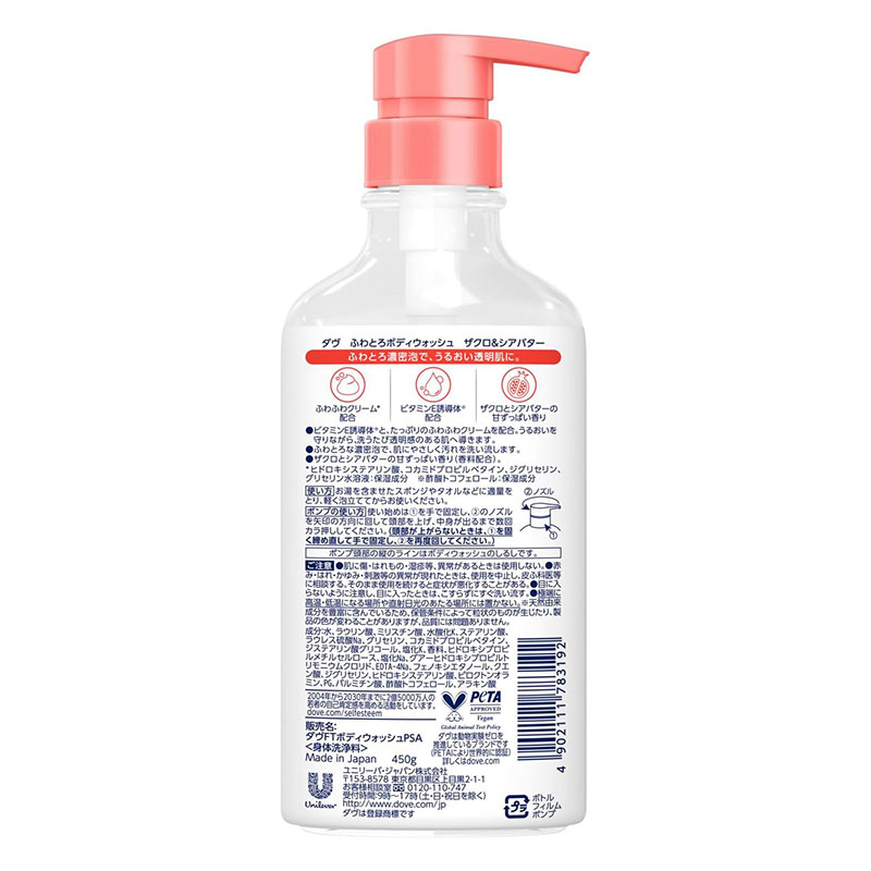 ダヴ ふわとろボディウォッシュ ザクロ＆シアバター 450g