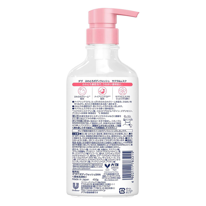 ダヴ ふわとろボディウォッシュ サクラ＆ムスク 450g