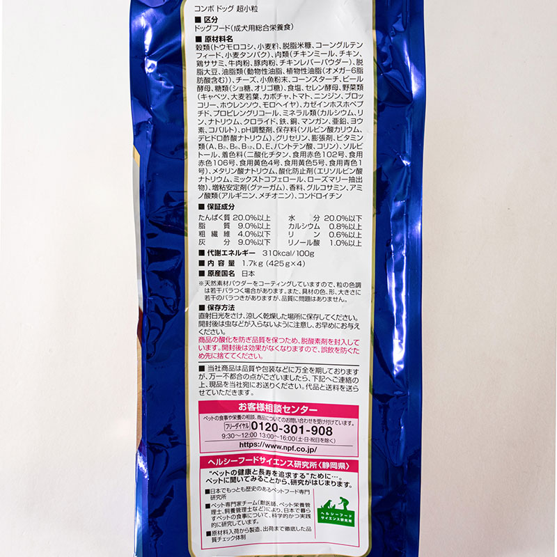 コンボ ドッグ 超小粒 成犬用 1.7kg