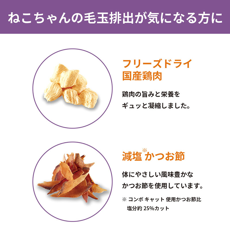 コンボ ピュア キャット 毛玉排出サポート まぐろ味・鶏肉・かつお節添え 200g