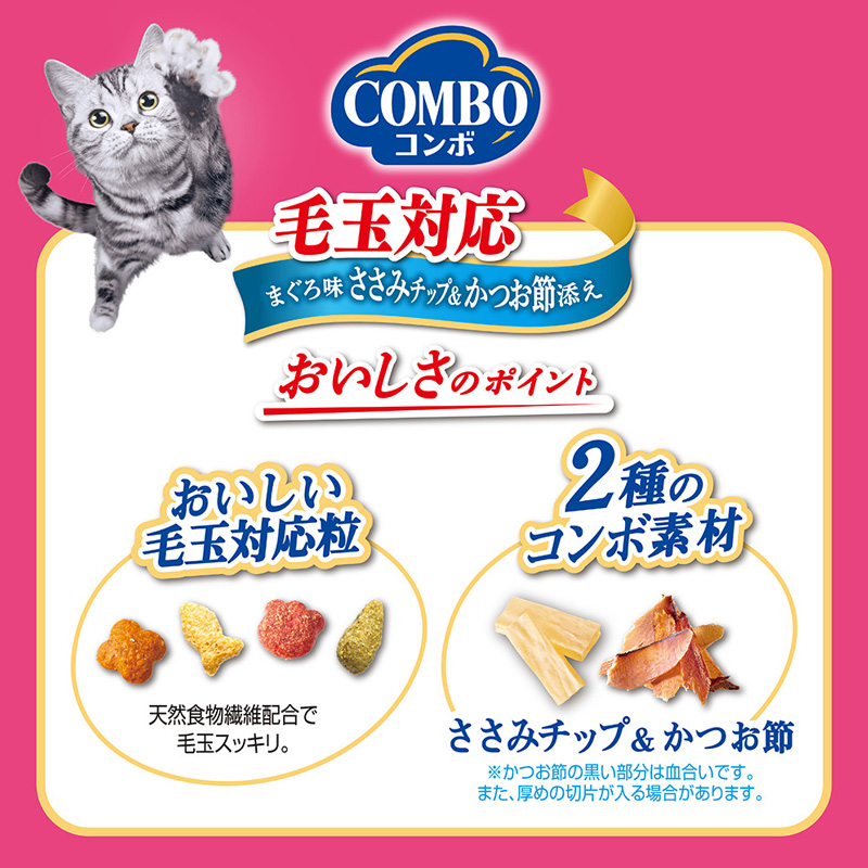 コンボ キャット 毛玉対応 まぐろ味・ささみチップ・かつお節添え 600g(120g×5袋入)