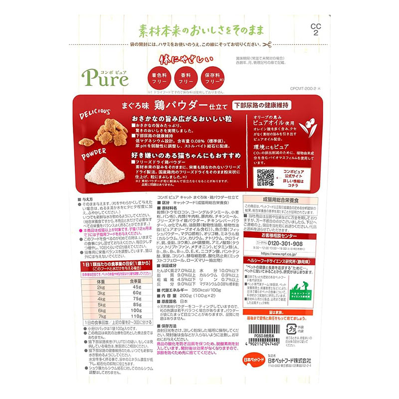 コンボ ピュア キャット まぐろ味 鶏パウダー仕立て 200g