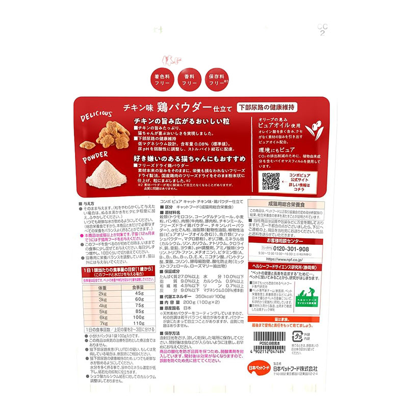 コンボ ピュア キャット チキン味 鶏パウダー仕立て 200g