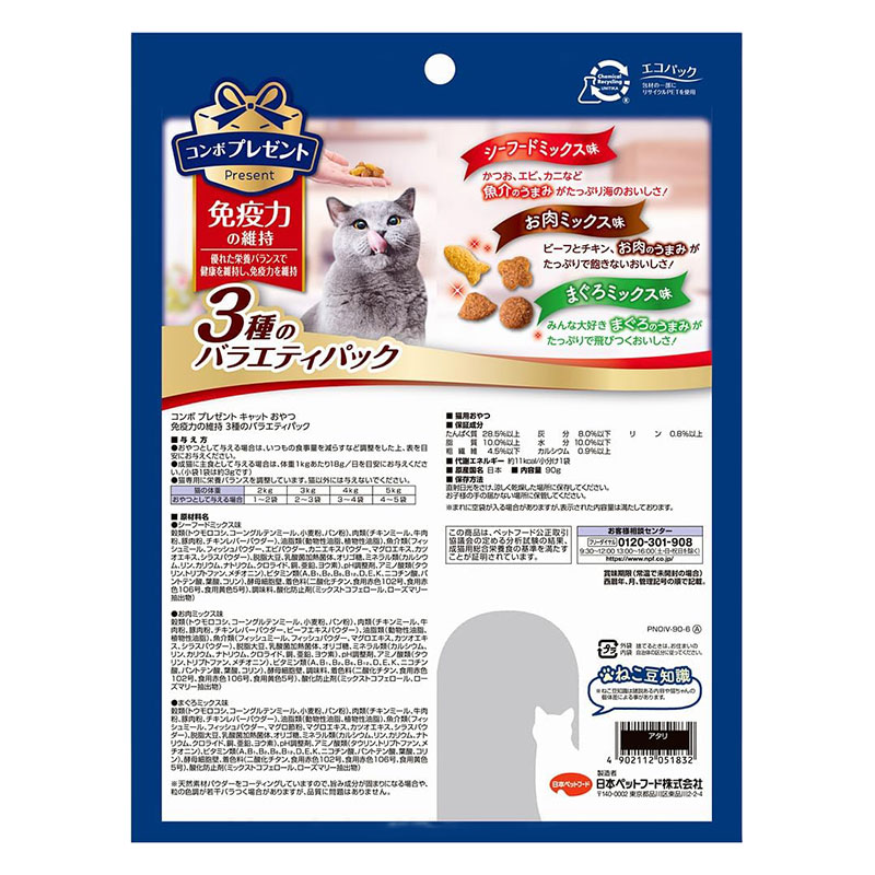 コンボ プレゼント キャット おやつ 免疫力の維持 3種のバラエティパック 90g