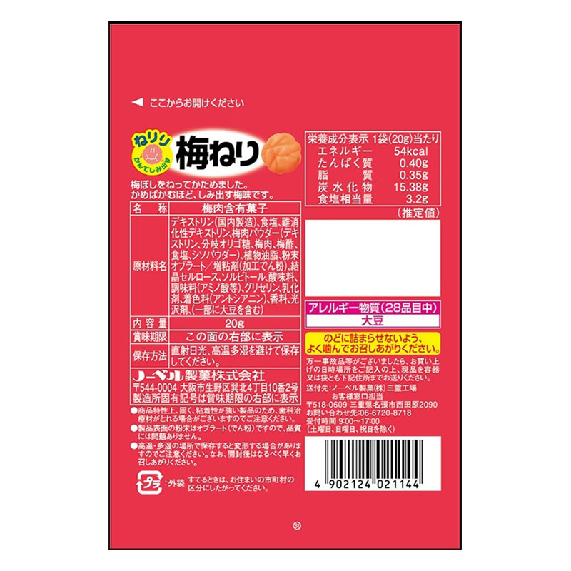 ねりり梅ねり 20g