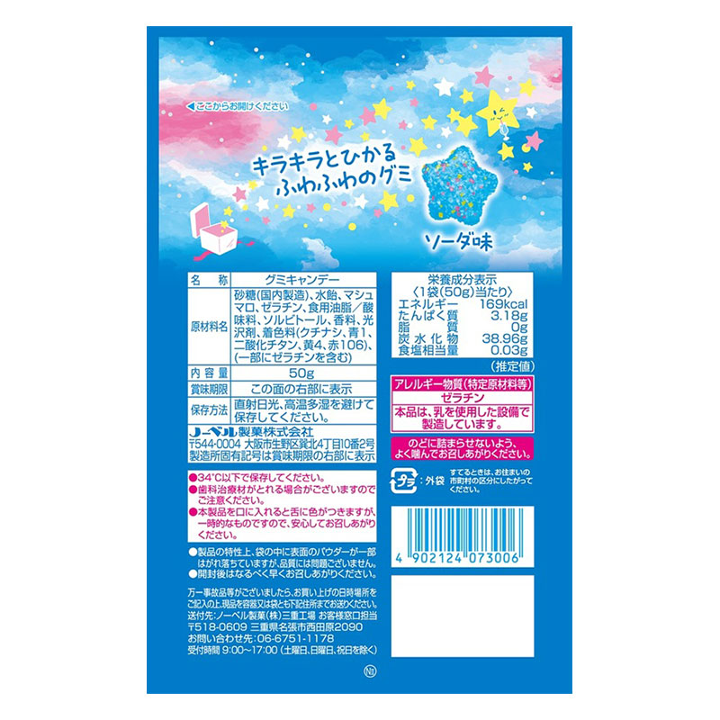 ▼キラふわグミ ソーダ味 50g