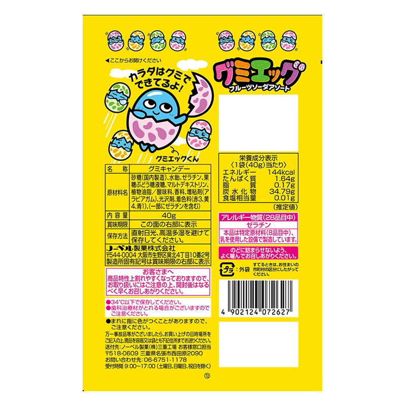 グミエッグ フルーツソーダアソート 40g