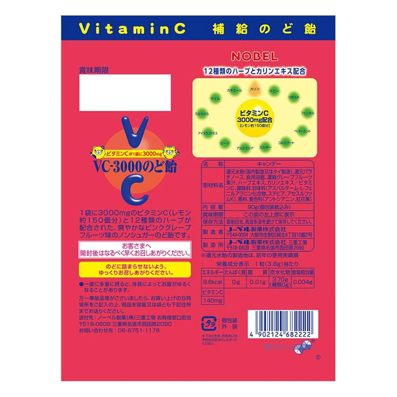 VC-3000のど飴 ピンクグレープフルーツ味 90g