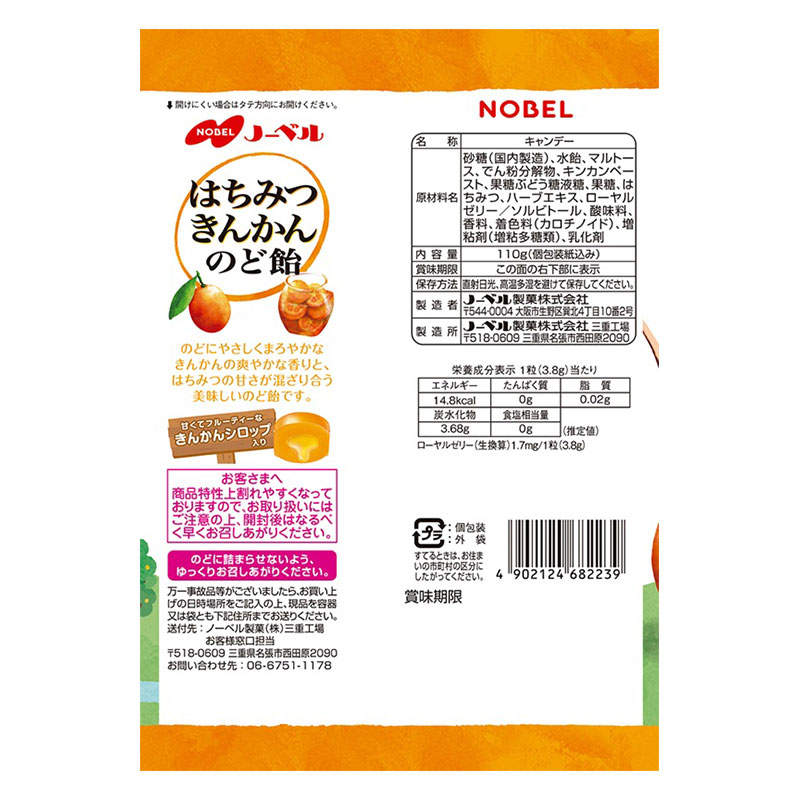 はちみつきんかんのど飴 110g