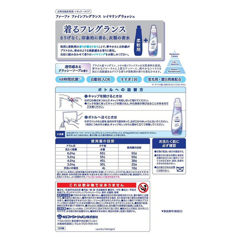 ファインフレグランス レイヤリングウォッシュ 詰替 1500g クラッシーソープ
