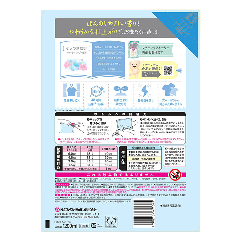 ファーファストーリー そらのお散歩 フローラルソープの香り 詰替 特大 1200ml