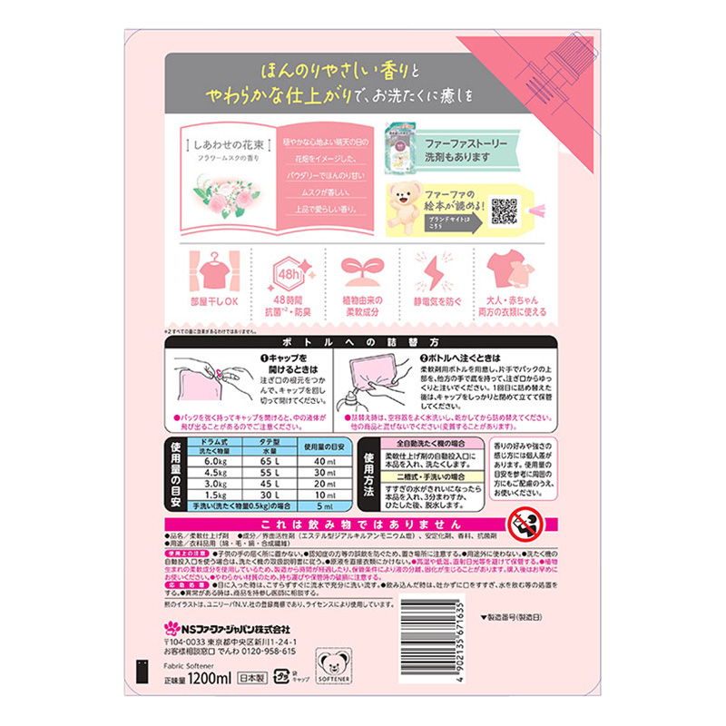 ファーファストーリー しあわせの花束 フラワームスクの香り 詰替 特大 1200ml