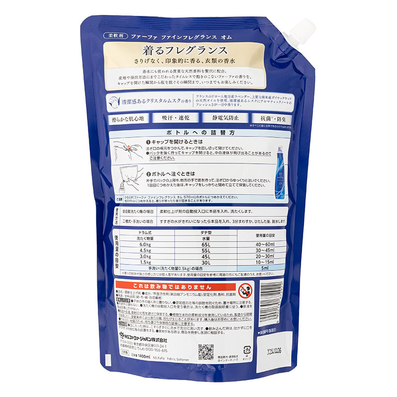 ファーファ ファインフレグランス 柔軟剤 オム 詰替 特大 1400ml