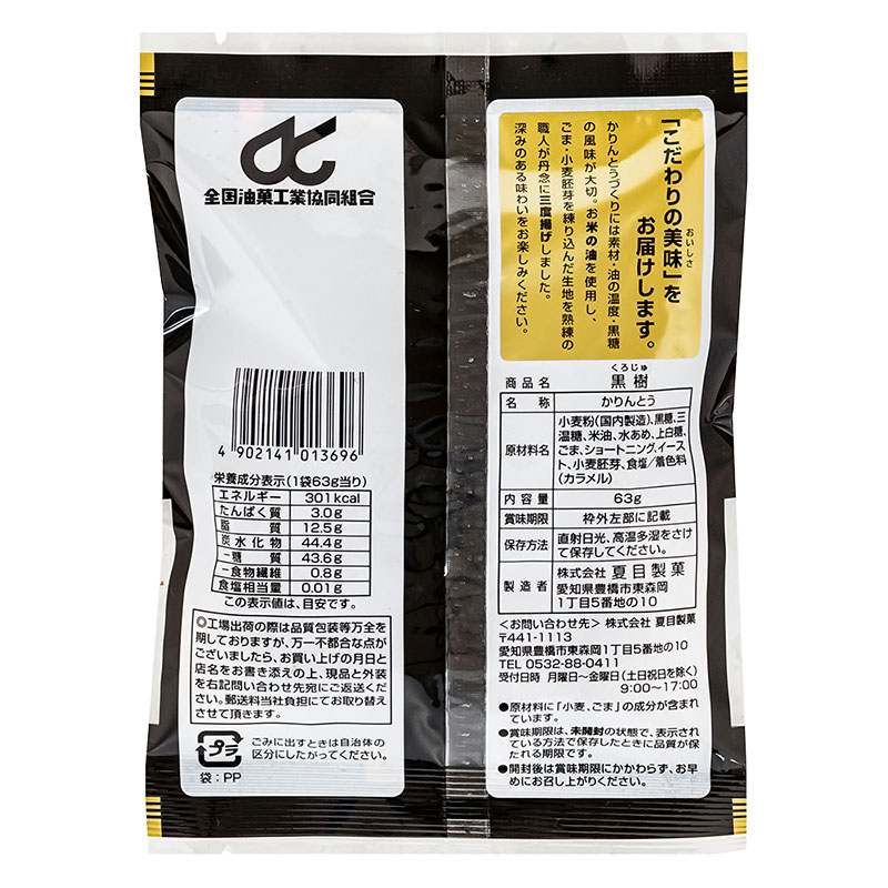 黒樹 63g