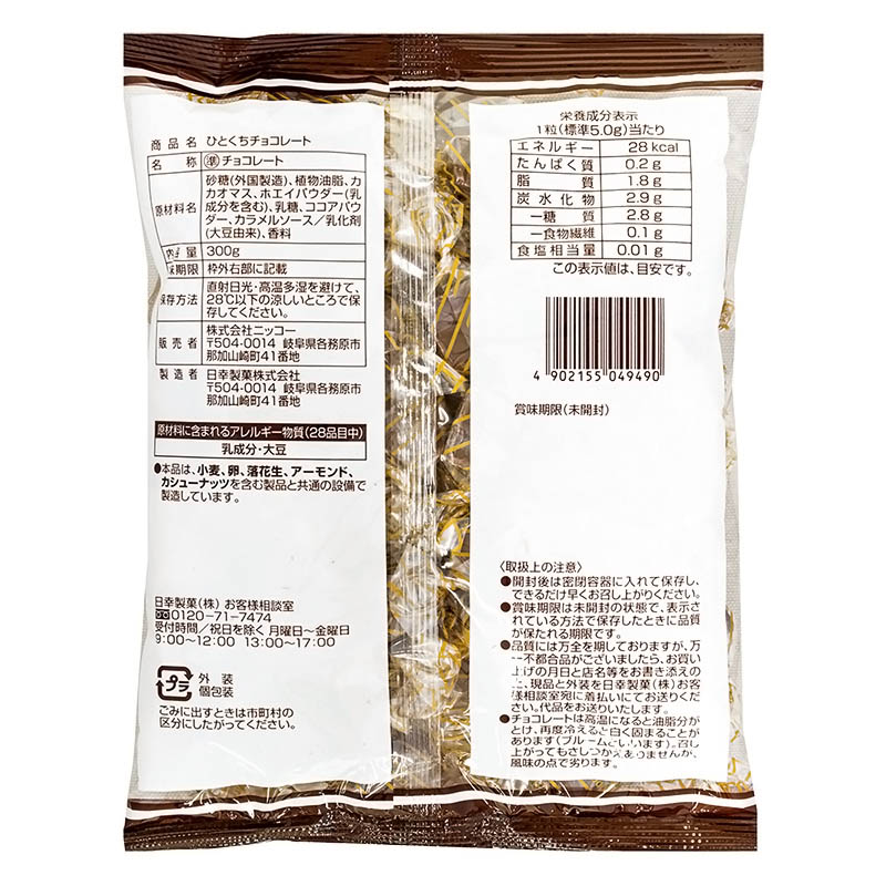徳用ひとくちチョコレート 300g