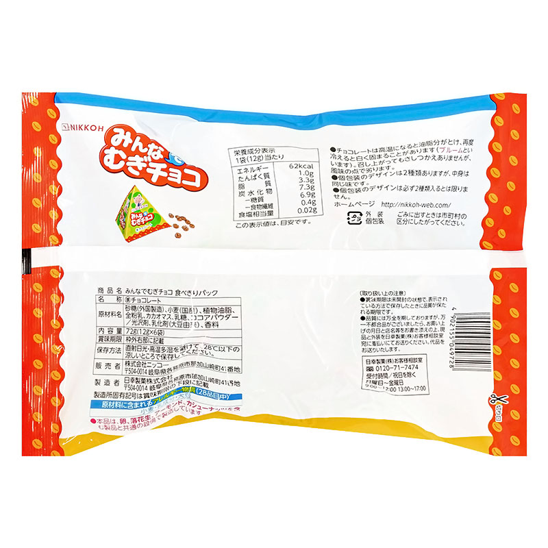 みんなでむぎチョコ 食べきりパック 6袋入り