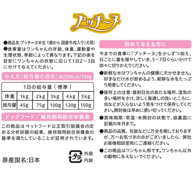 いぬのしあわせ プッチーヌ 超小粒 1歳～6歳 ビーフ入り セミモイスト(半生) 200g(50g×4パック)