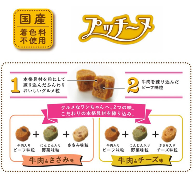 いぬのしあわせ プッチーヌ 超小粒 1歳～6歳 ビーフ入り セミモイスト(半生) 200g(50g×4パック)