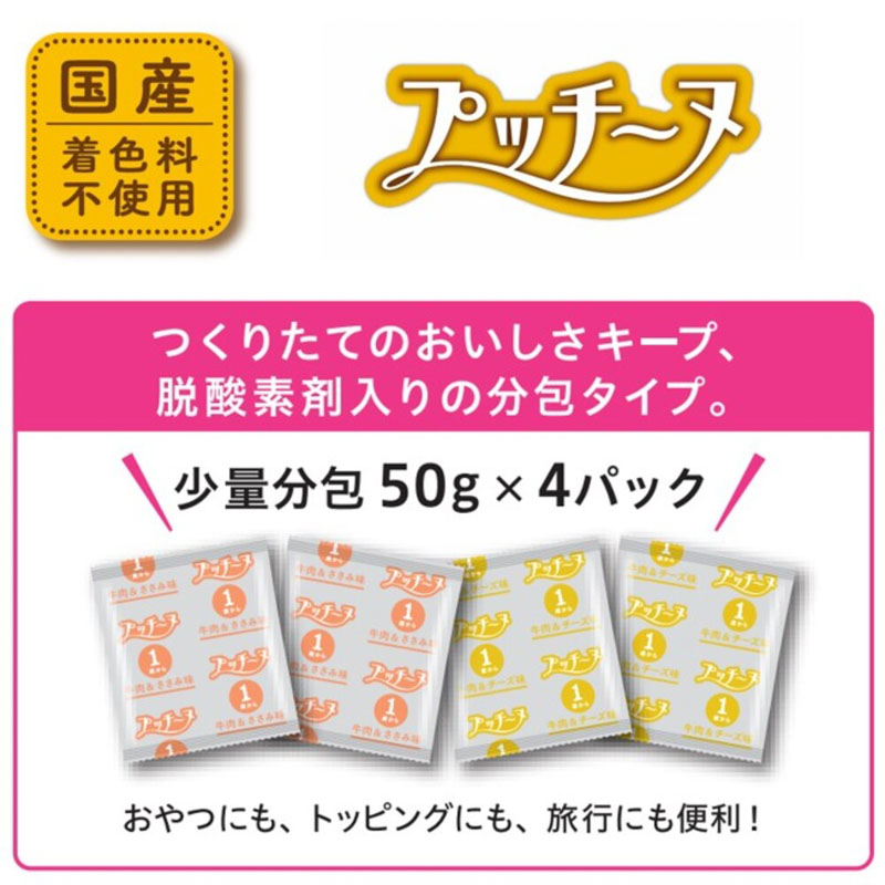 いぬのしあわせ プッチーヌ 超小粒 1歳～6歳 ビーフ入り セミモイスト(半生) 200g(50g×4パック)