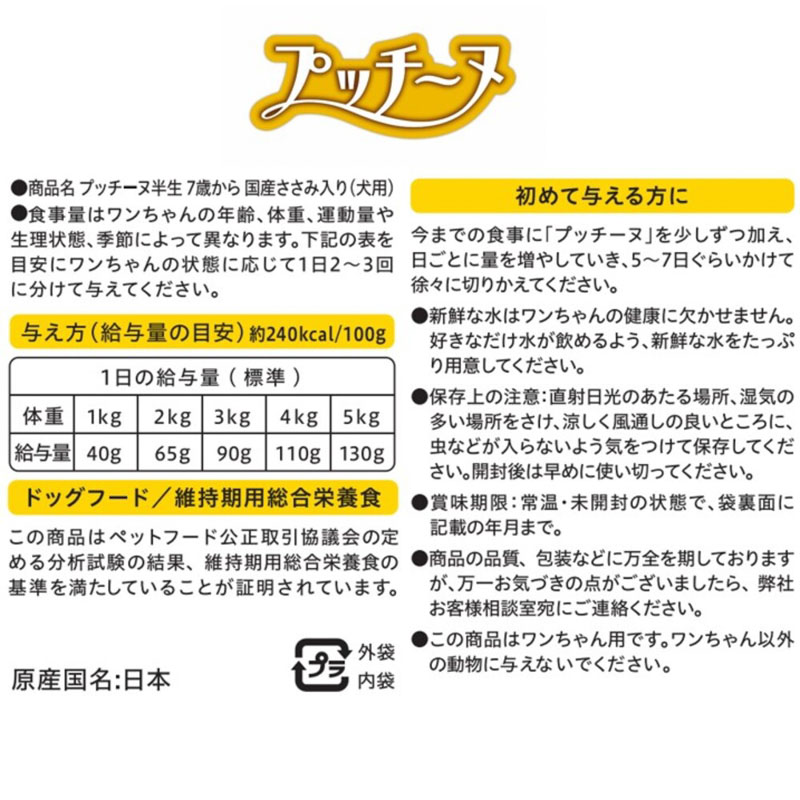 いぬのしあわせ プッチーヌ 超小粒 7歳からの高齢犬用 半生タイプ 200g(50g×4パック)