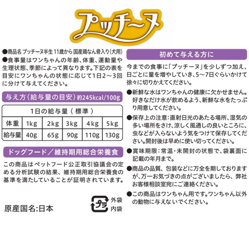 いぬのしあわせ プッチーヌ 11歳以上 半生タイプ 超小粒 200g(50g×4パック)