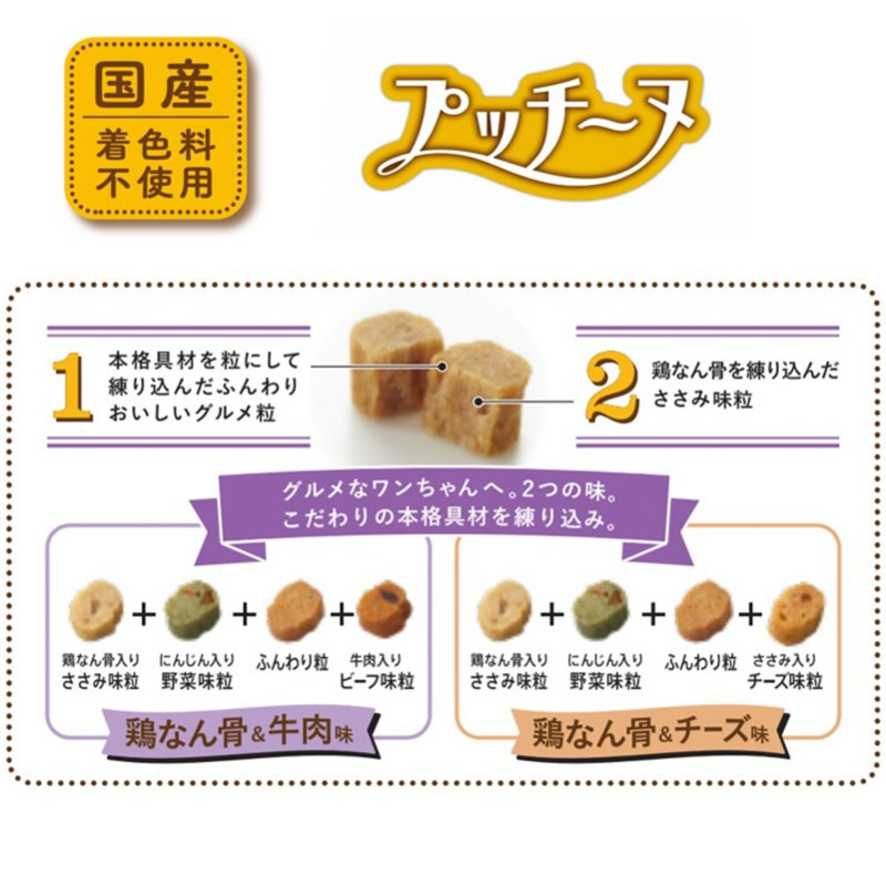 いぬのしあわせ プッチーヌ 11歳以上 半生タイプ 超小粒 200g(50g×4パック)