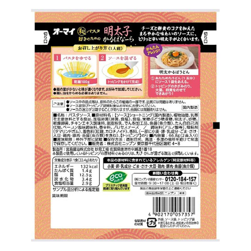 和パスタ好きのための明太子かるぼなーら 66.8g