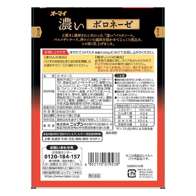 オーマイ 濃いボロネーゼ