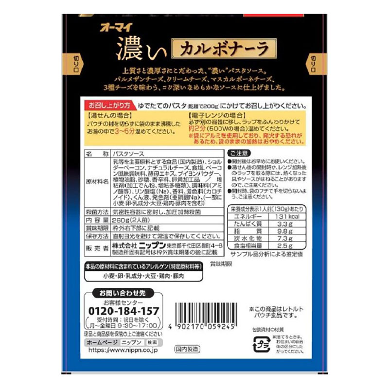 オーマイ 濃いカルボナーラ