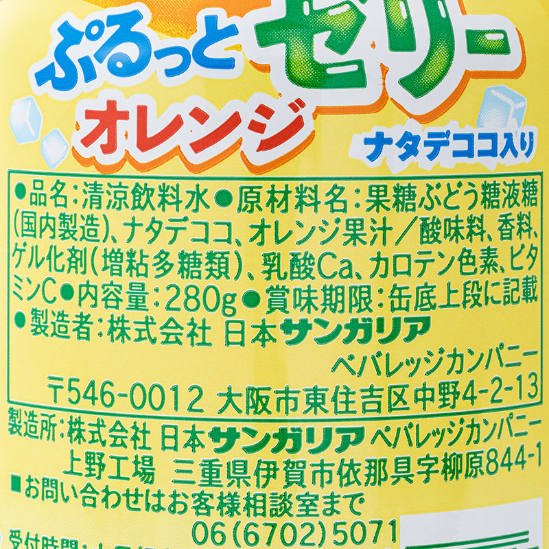 ぷるっとゼリー オレンジ 280g