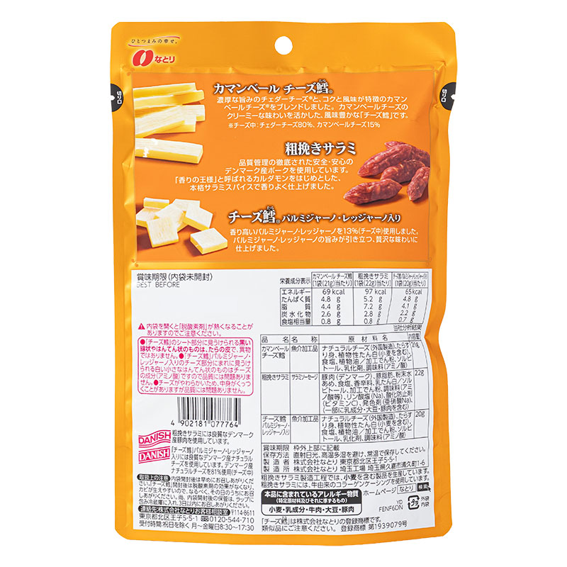 おつまみセレクション 橙 63g