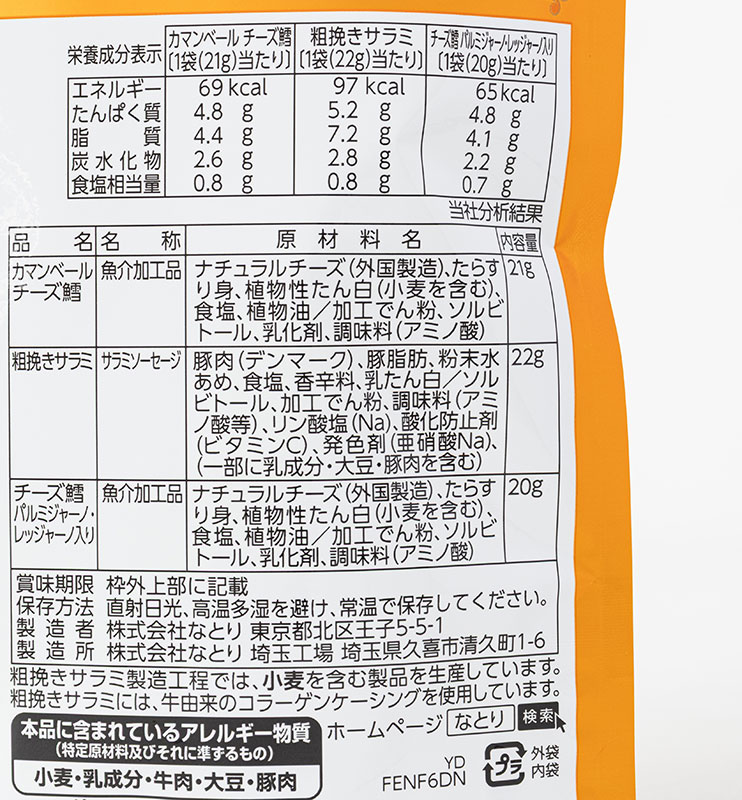 おつまみセレクション 橙 63g