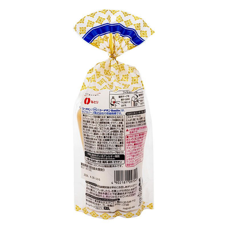 チーズinかまぼこ シーチキンマヨネーズ味 8本入