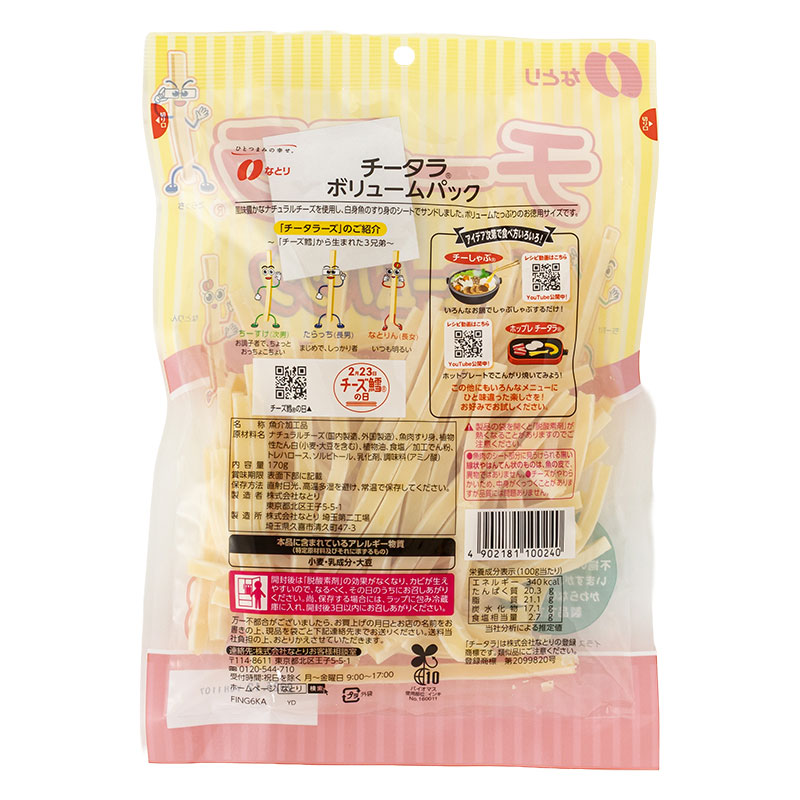 チータラ ボリュームパック 170g