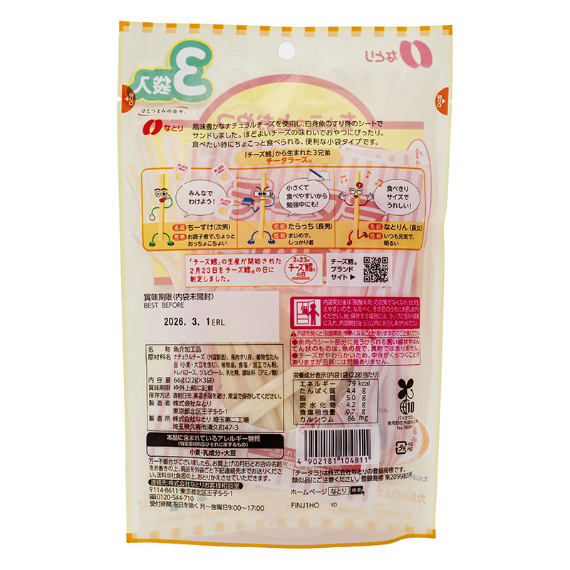 チータラmini 66g