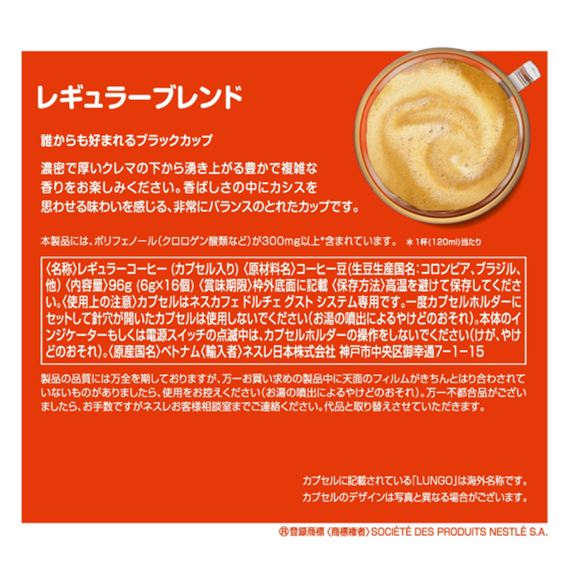 専用カプセル レギュラーブレンド 16P