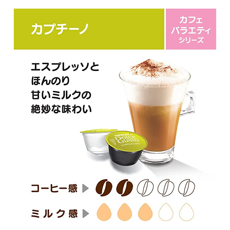 専用カプセル カプチーノ 16P