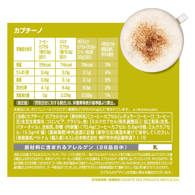 専用カプセル カプチーノ 16P
