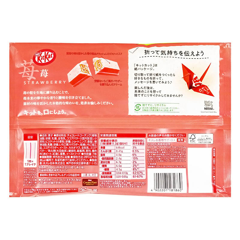キットカット オトナの甘さストロベリー 7枚入