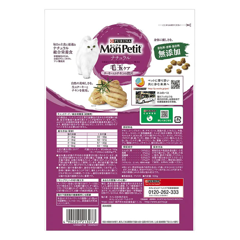 モンプチ ドライバッグ ナチュラル 毛玉ケア 500g